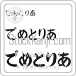 Demetria (BD0548HHC)