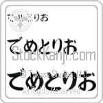 Demetrio (BD0549HHC)