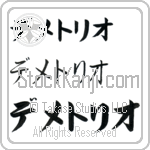 Demetrio (BD0549HKC)