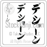 Deshawn (de-shAWn, desho-n) Deshawn (de-shAWn, desho-n)