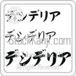 Desideria (BD0552HKC)