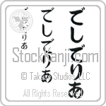 Desideria (BD0552VHC)