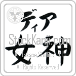 Dia With Meaning Goddess (BD0555HKLB_R0022HB2A)