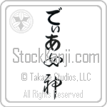 Dia With Meaning Goddess (BD0555VHLB_R0022VC2A)