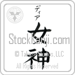 Dia With Meaning Goddess (BD0555VKSB_R0022VB2B)