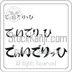 Diederich (BD0558HHC)