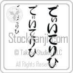 Dieterich (BD0559VHC)