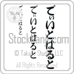 Diethard (BD0560VHC)