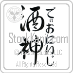 Dionigi With Meaning God of Wine (BD0564VHMF_N3007VD3A)