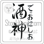 Dionisio With Meaning God of Wine (BD0565VHMF_N3007VD3A)