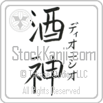 Dionisio With Meaning God of Wine (BD0565VKSF_N3007VB2B)