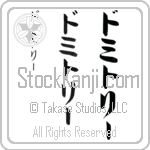 Dmitrii (dmee-trEE, domitori-) Dmitrii (dmee-trEE, domitori-)