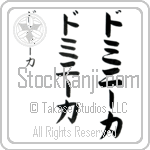 Dominika (dawmi-nEE-kah, domini-ka) Dominika (dawmi-nEE-kah, domini-ka)