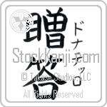 Donatello With Meaning Gift (BD0575VKSF_W5009VB2A)