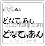 Donatien (BD0576HHC)