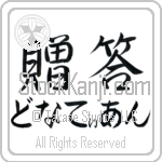 Donatien With Meaning Gift (BD0576HHMH_W5009HS2A)