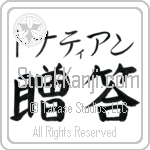 Donatien With Meaning Gift (BD0576HKMB_W5009HB2A)