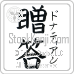 Donatien With Meaning Gift (BD0576VKSF_W5009VB2A)