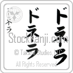 Donella (do-ne-lah, donera) Donella (do-ne-lah, donera)