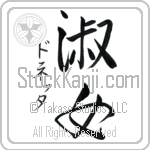 Donnetta With Meaning Lady (BD0582VKSD_P4044VS2B)