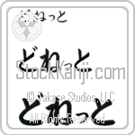 Donnette (BD0583HHC)