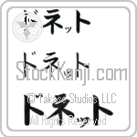 Donnette (BD0583HKC)