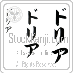 Doria (do-ree-ah, doria) Doria (do-ree-ah, doria)