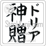 Doria With Meaning God's Gift (BD0585VKMF_R0033VB2A)