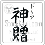 Doria With Meaning God's Gift (BD0585VKSC_R0033VB2A)