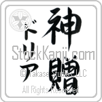 Doria With Meaning God's Gift (BD0585VKMD_R0033VS3A)