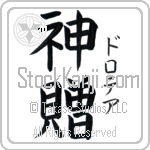 Dorotea With Meaning God's Gift (BD0590VKSF_R0033VB2A)