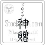 Dorotea With Meaning God's Gift (BD0590VKSB_R0033VB2A)