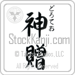 Doroteo With Meaning God's Gift (BD0591VHSC_R0033VS3A)