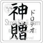 Doroteo With Meaning God's Gift (BD0591VKSF_R0033VB2A)