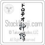 Doroteo With Meaning God's Gift (BD0591VKLB_R0033VC3A)