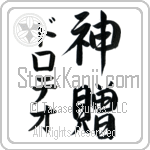 Doroteo With Meaning God's Gift (BD0591VKMD_R0033VS3A)