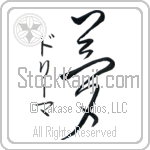 Dreama With Meaning Dream (BD0592VKSD_I6025VC2A)