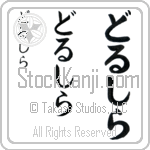 Drusilla (BD0595VHC)