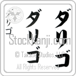 Darigo (dah-ree-go, darigo) Darigo (dah-ree-go, darigo)