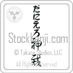 Danielo With Meaning God Judges (BD0598VHLB_N3000VC2B)