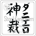 Danielo With Meaning God Judges (BD0598VKLF_N3000VB2A)