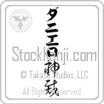 Danielo With Meaning God Judges (BD0598VKLB_N3000VC2A)