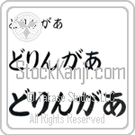 Dollinger (BD0606HHC)