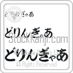 Dollinger (BD0607HHC)