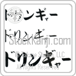 Dollinger (BD0607HKC)