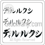 Dilrukshi (BD0608HKC)