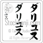 Dariyus (da-ree-yoos, dariyusu) Dariyus (da-ree-yoos, dariyusu)