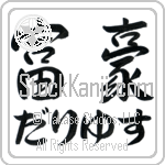 Dariyus With Meaning Wealth (BD0610HHLH_P4055HS2A)