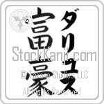 Dariyus With Meaning Wealth (BD0610VKLF_P4055VB3A)