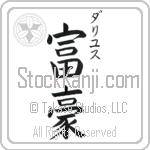 Dariyus With Meaning Wealth (BD0610VKSC_P4055VB3A)